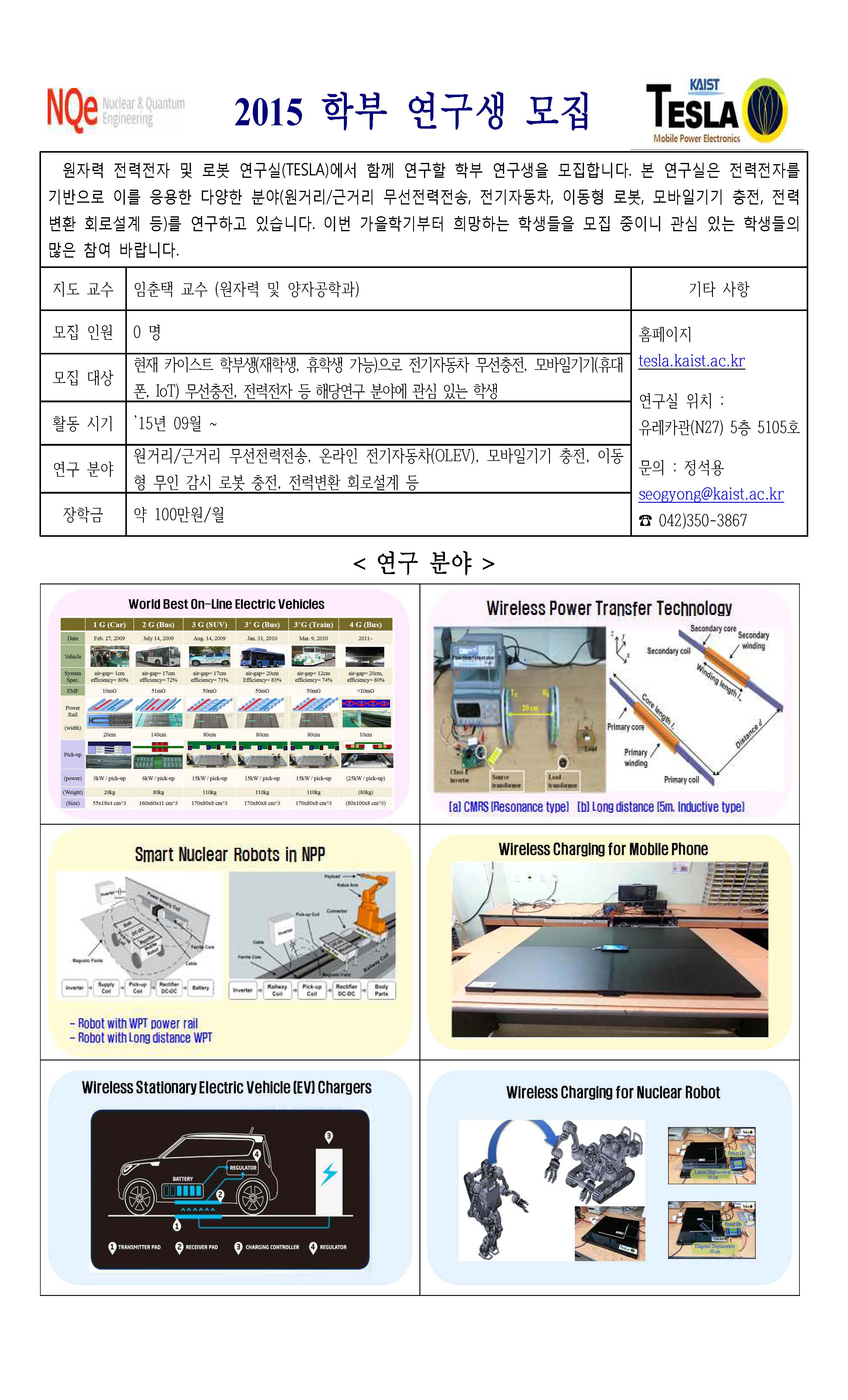 TESLA연구실소개자료_150831.jpg