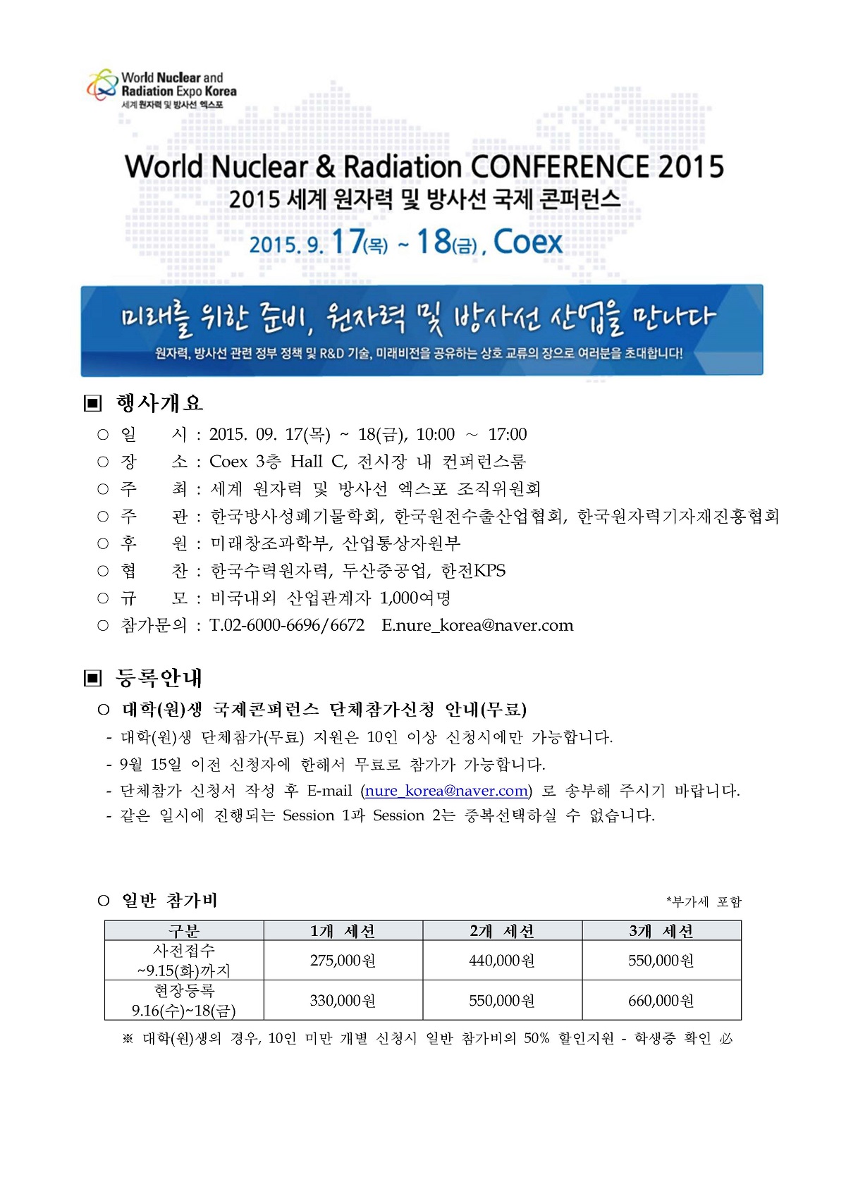 2015세계원자력및방사선엑스포_컨퍼런스_프로그램 안내문_페이지_1.jpg